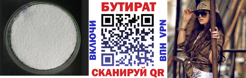 БУТИРАТ бутик  Холм 